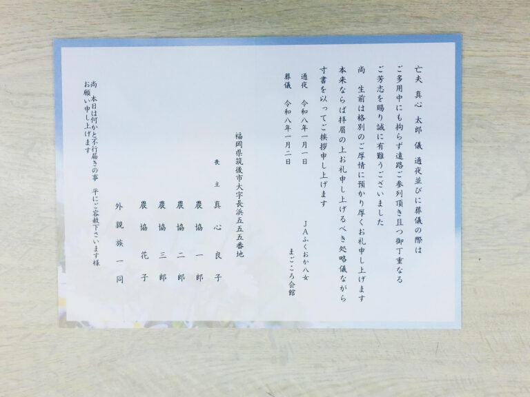 会葬礼状